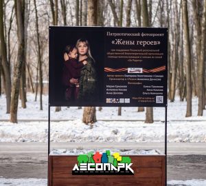 Лесопарк фотовыставка